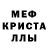 Мефедрон 4 MMC jarodYank